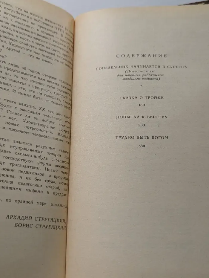 Аркадий Стругацкий, Борис Стругацкий. Избранное
