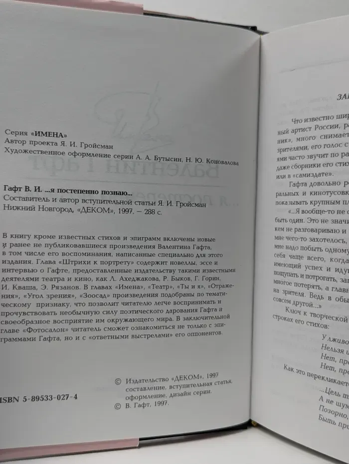 …я постепенно познаю…