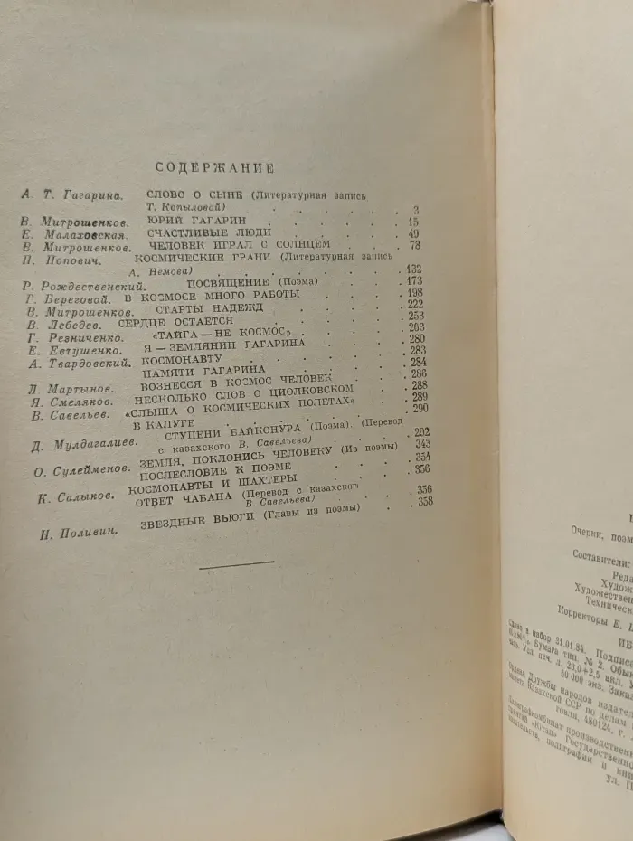 Байконур. Очерки, поэмы, стихи, хроника
