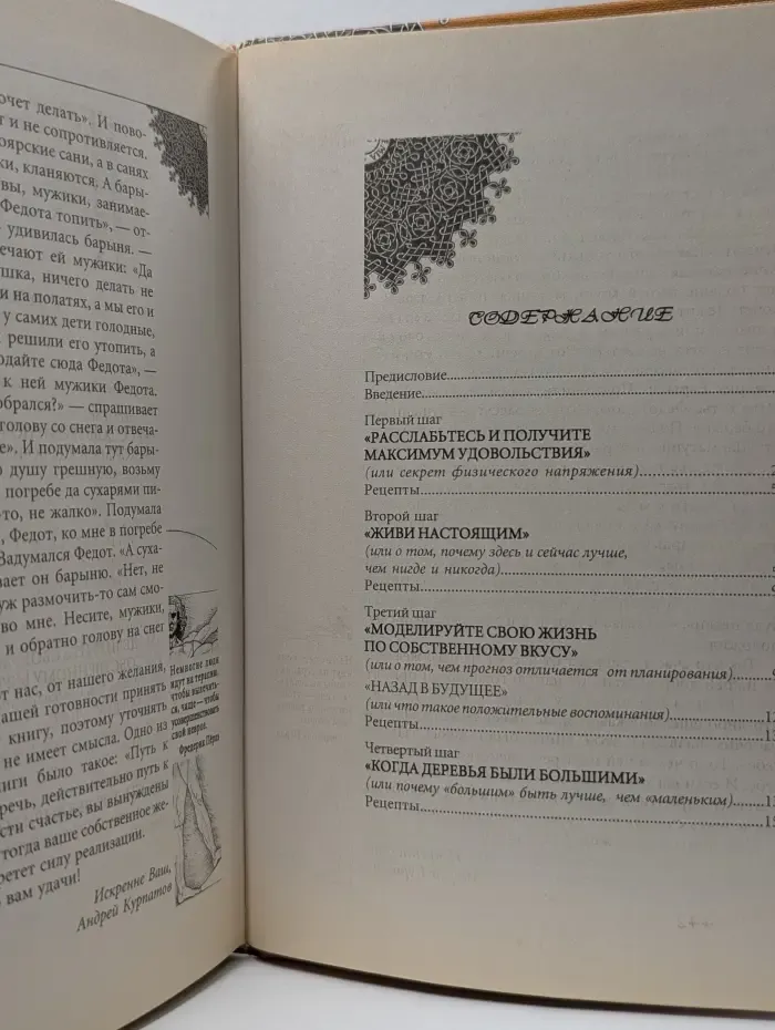 Счастлив по собственному желанию. 12 шагов к душевному здоровью