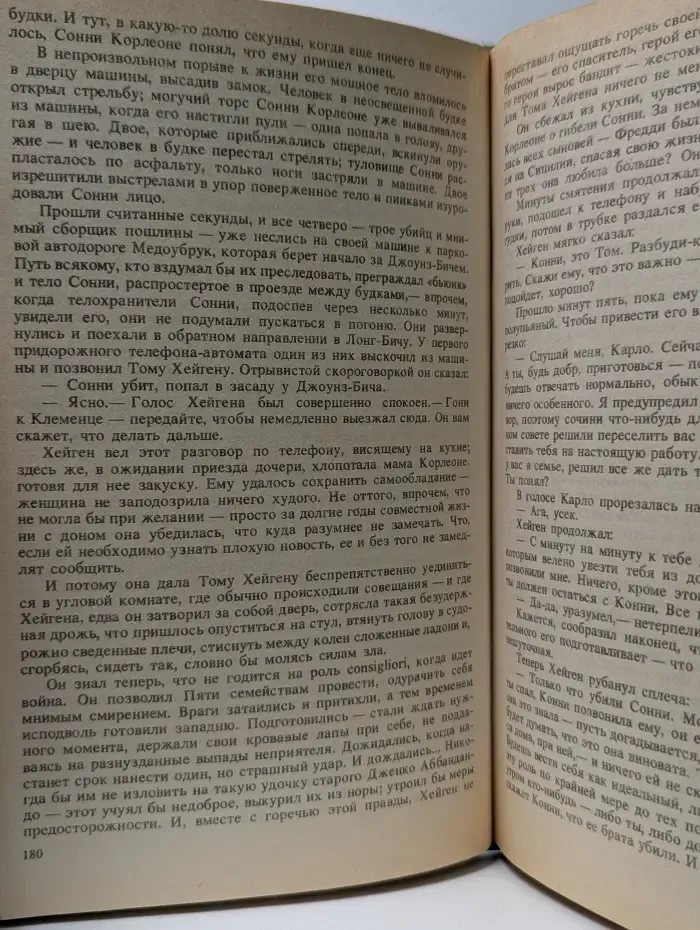 Крестный отец. Сицилиец