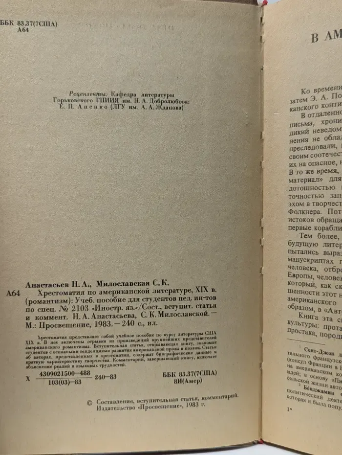 An Anthology of American Literature XIX. Хрестоматия по американской литературе XIX века