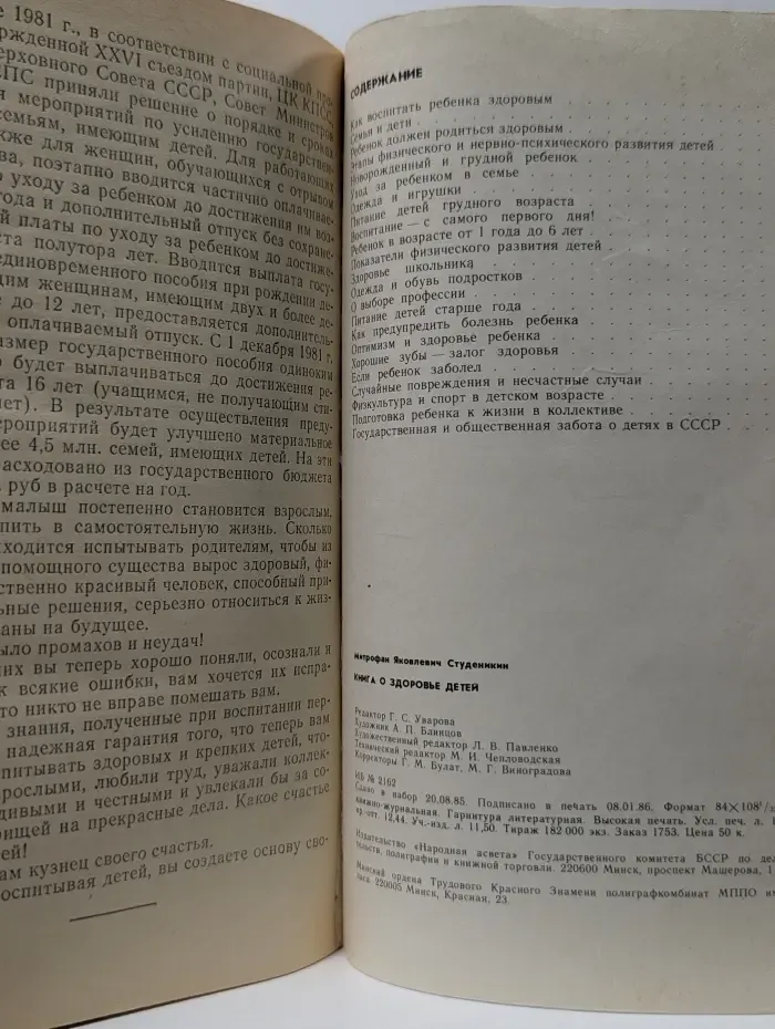 Семейная педагогика. Книга о здоровье детей
