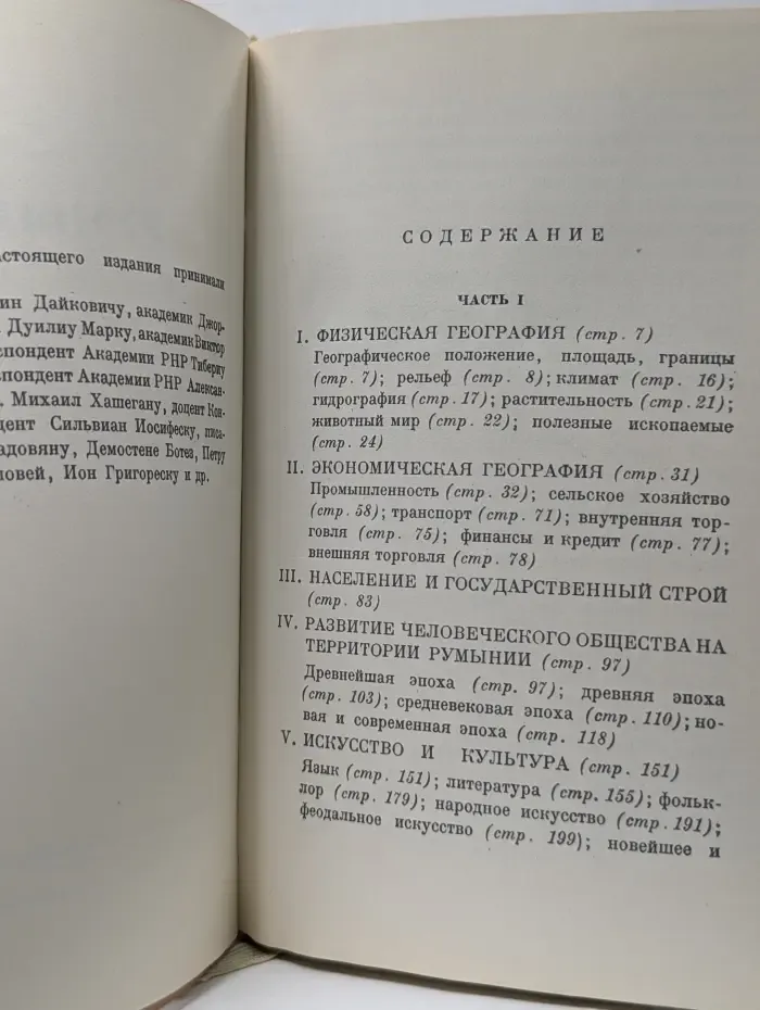 Румыния