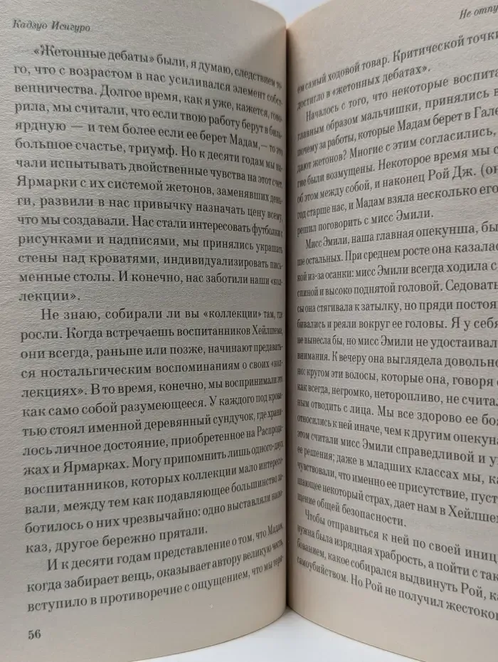 Pocketbook. Не отпускай меня