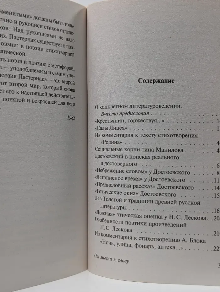 Эксклюзив. Русская классика. От мысли к слову