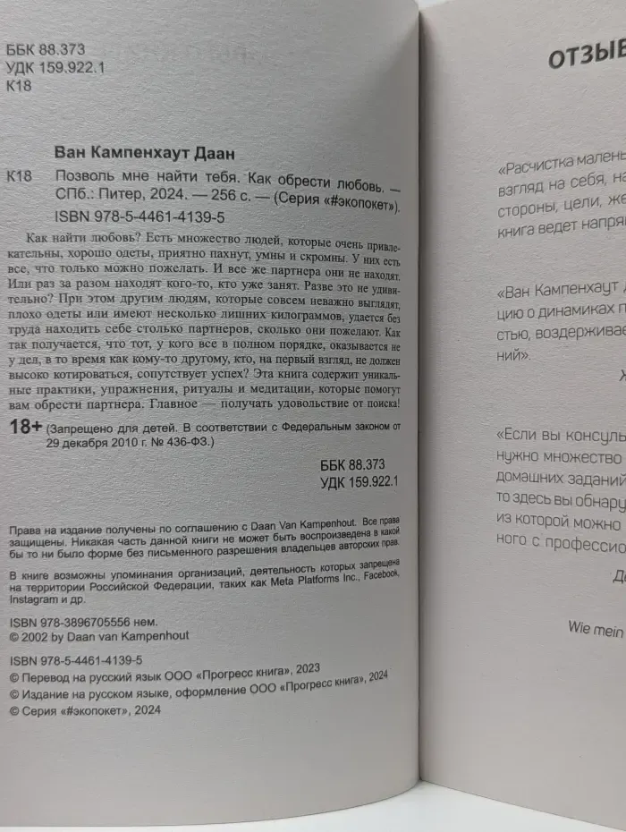 Экопокет. Позволь мне найти тебя. Как обрести любовь
