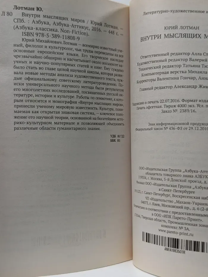 Азбука-Классика. Non-Fiction. Внутри мыслящих миров