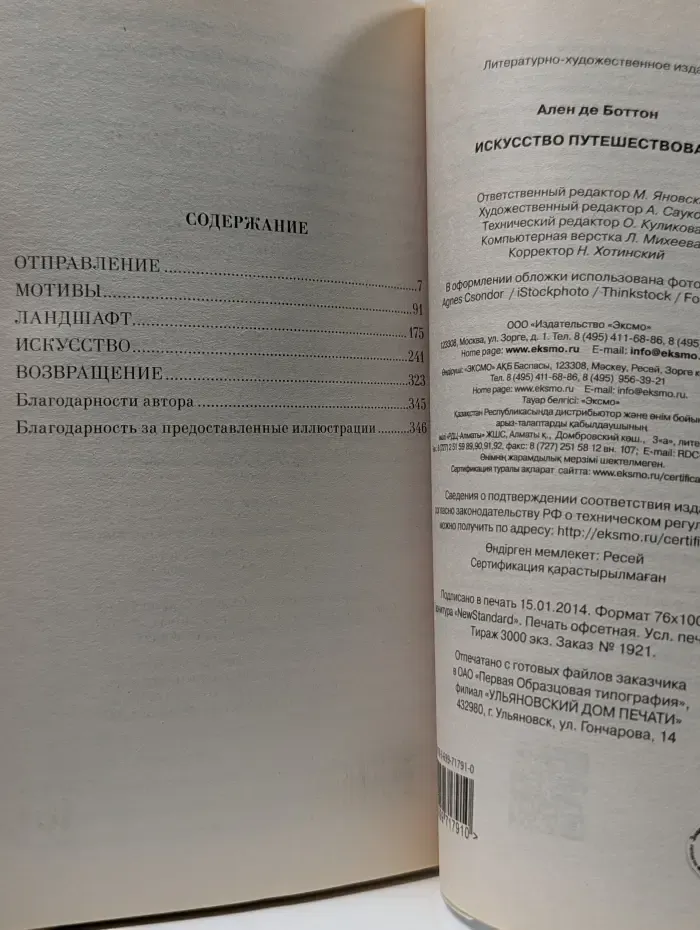 Pocket Book. Искусство путешествовать