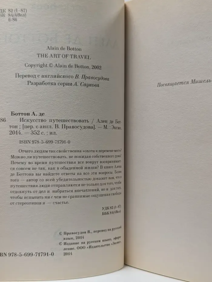 Pocket Book. Искусство путешествовать
