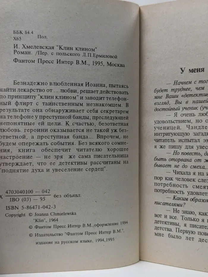 Клин клином