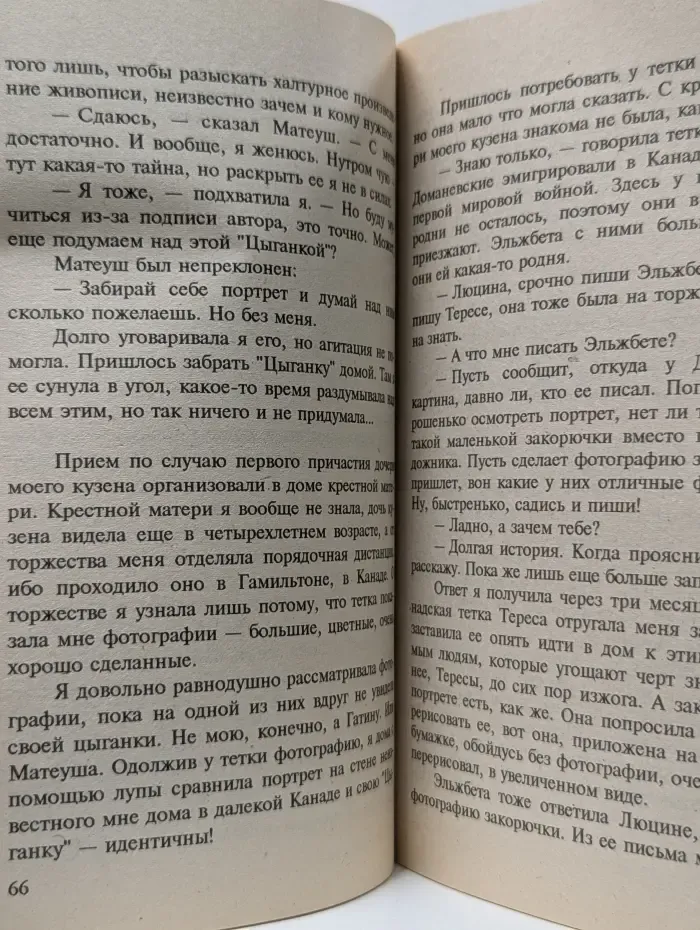 Бесконечная шайка