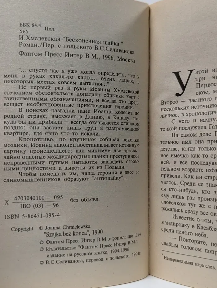 Бесконечная шайка