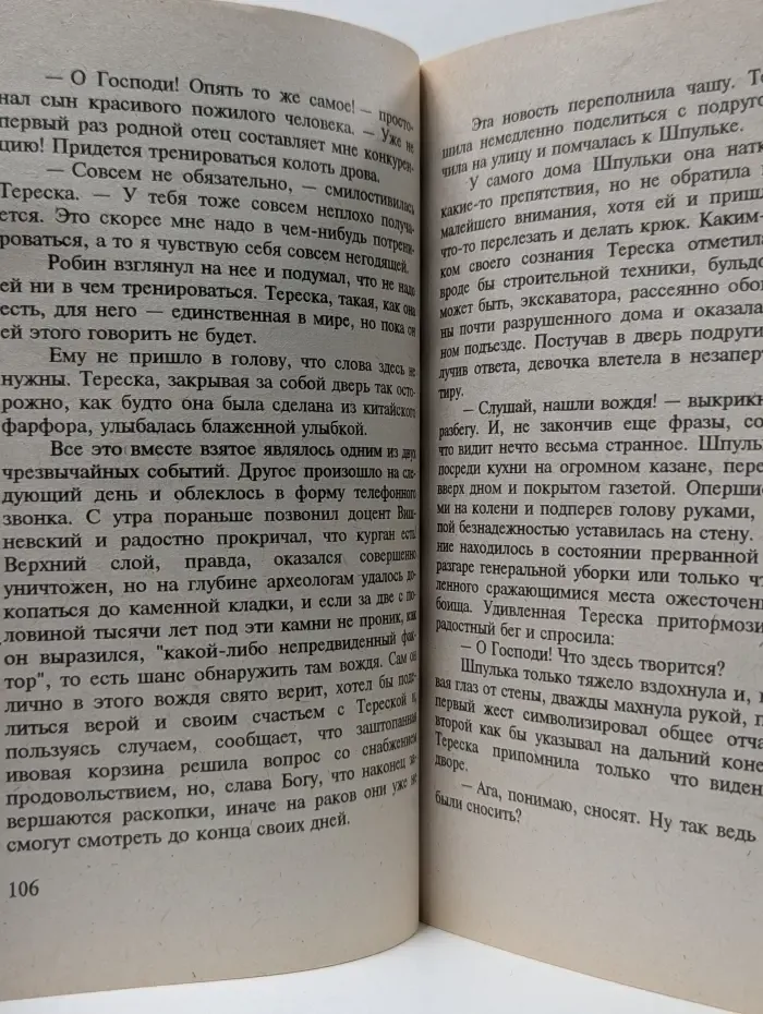 Слепое счастье
