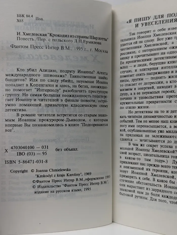 Крокодил из страны Шарлотты