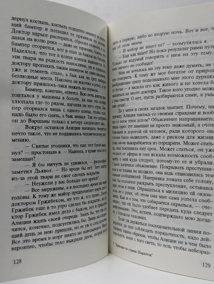 Крокодил из страны Шарлотты