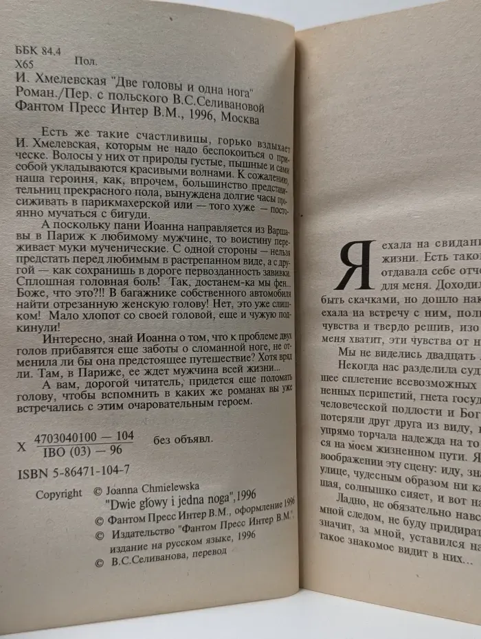 Две головы и одна нога