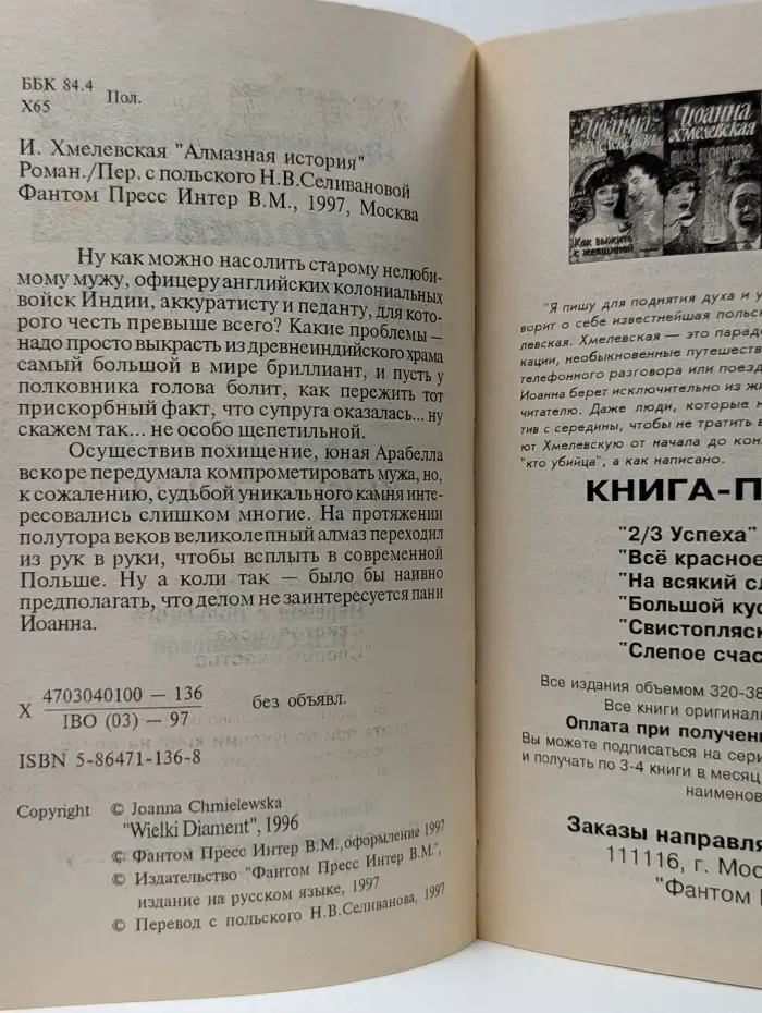 Алмазная история