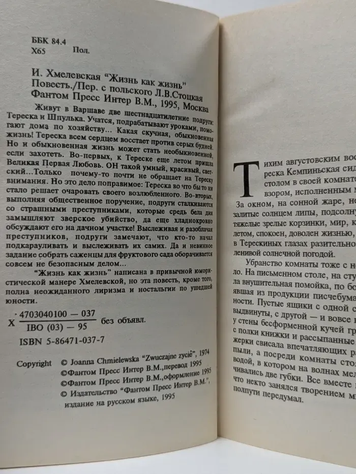 Жизнь как жизнь