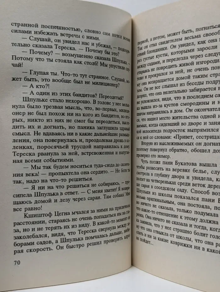 Жизнь как жизнь