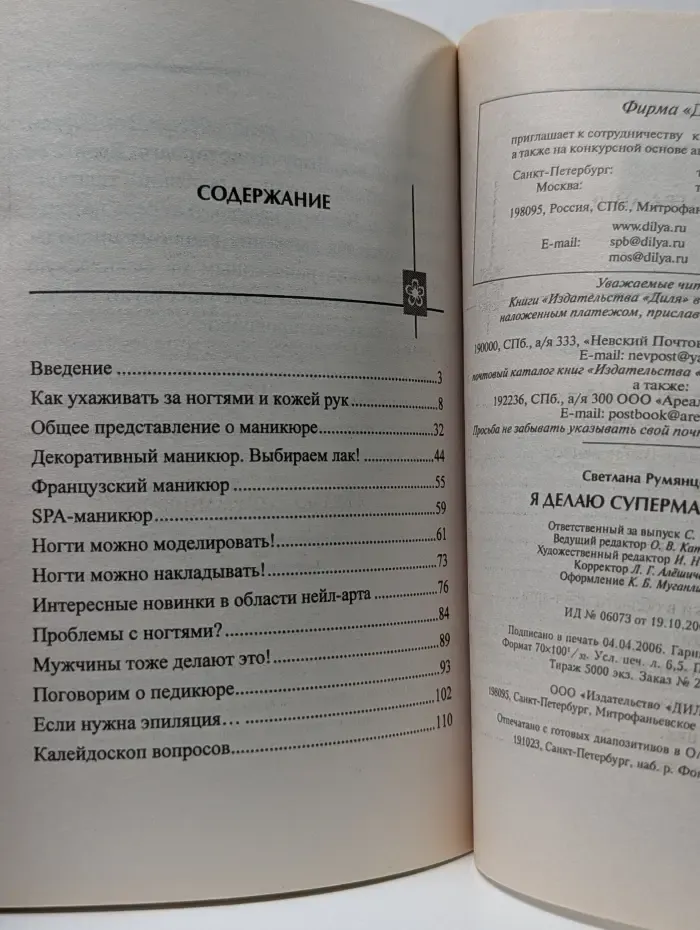 Я делаю суперманикюр!