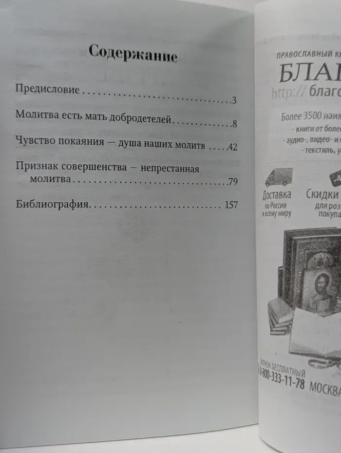 Благодатная сила молитвы. По творениям святителя Игнатия (Брянчанинова)