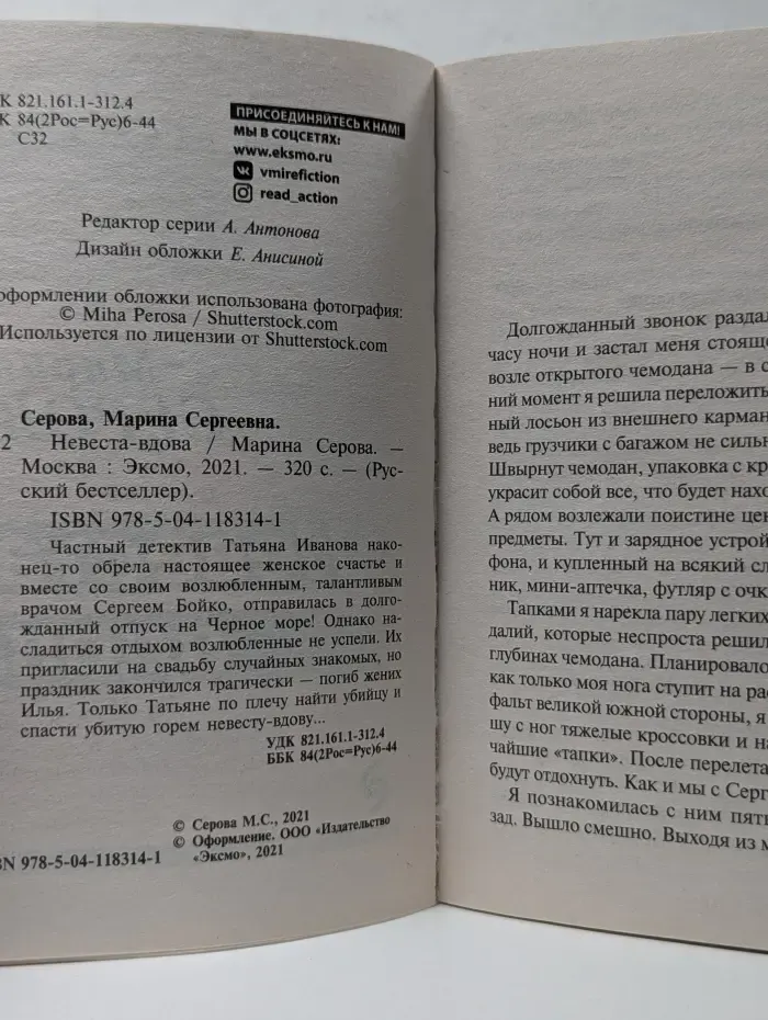 Невеста-вдова