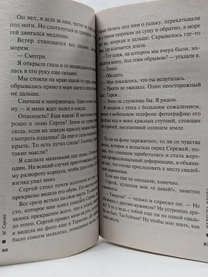 Невеста-вдова
