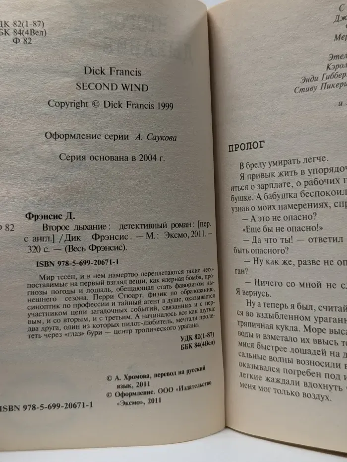 Весь Фрэнсис. Второе дыхание