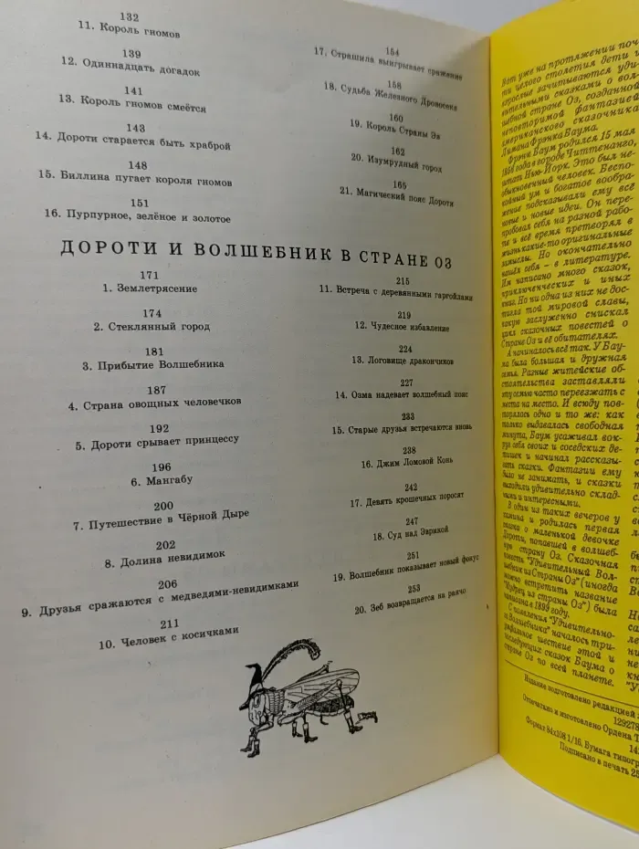 Детская библиотека Семьи и школы. Сказки Страны Оз