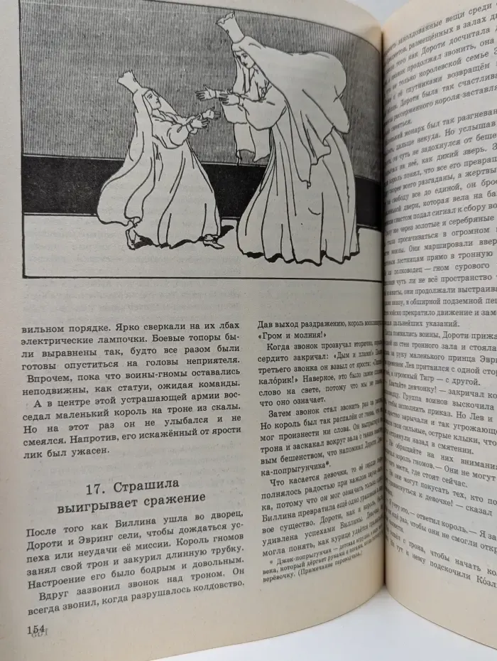 Детская библиотека Семьи и школы. Сказки Страны Оз