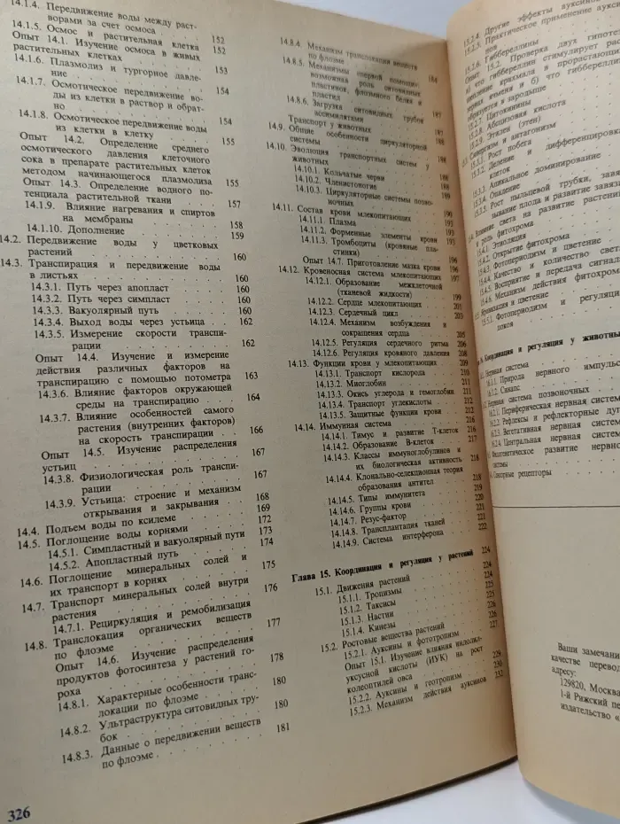 Биология. В 3 томах. Том 2