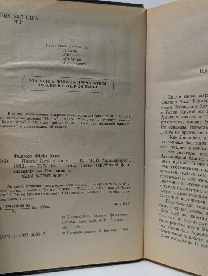 Зал славы зарубежной фантастики. Плоть