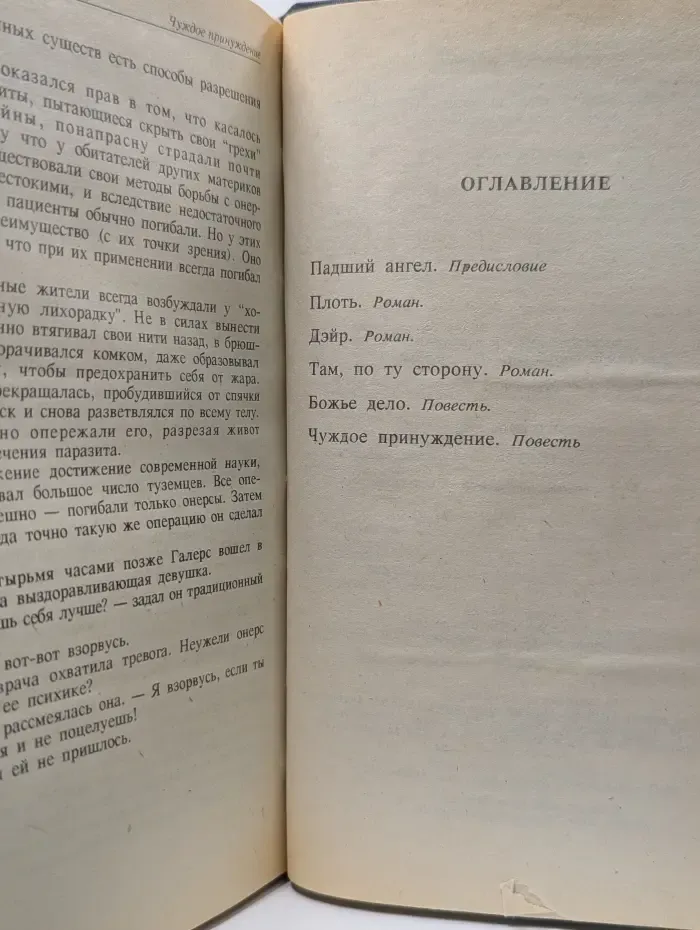 Зал славы зарубежной фантастики. Плоть
