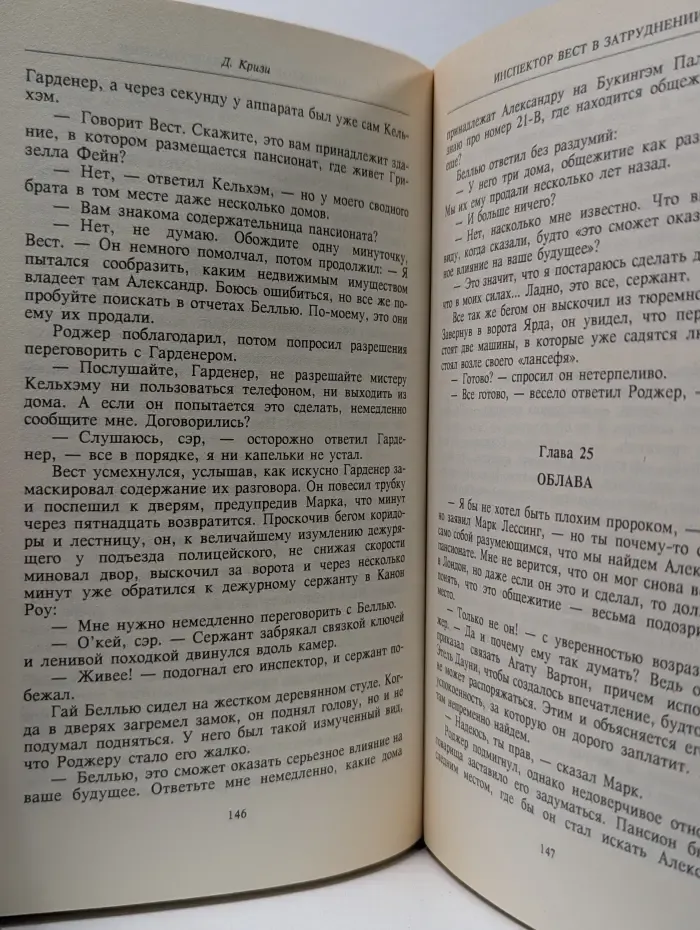 Терра-детектив. Инспектор Вест