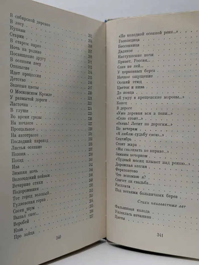 Библиотека советской поэзии. Николай Рубцов. Стихи