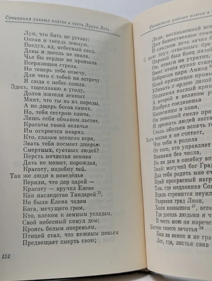 Литературные памятники. Л. Лабе. Сочинения