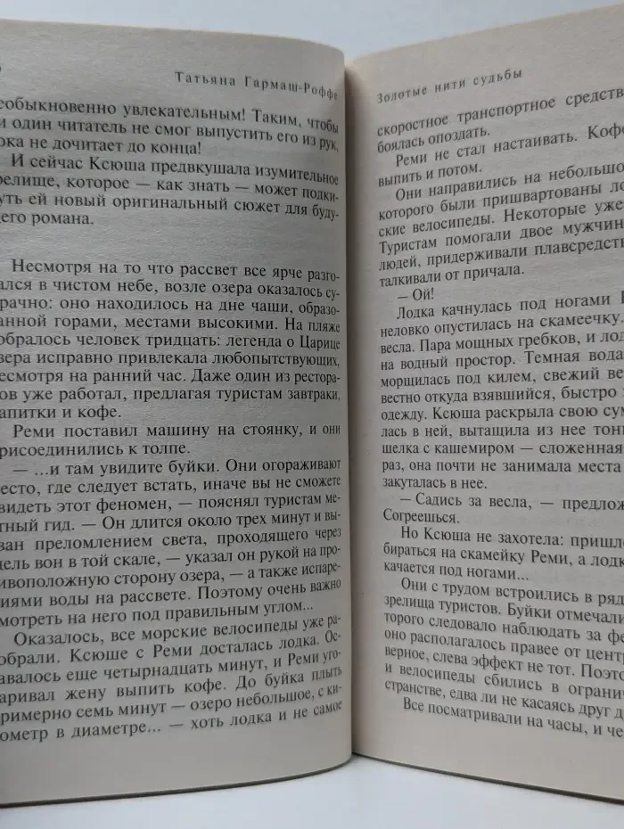 Высокое искусство детектива. Золотые нити судьбы