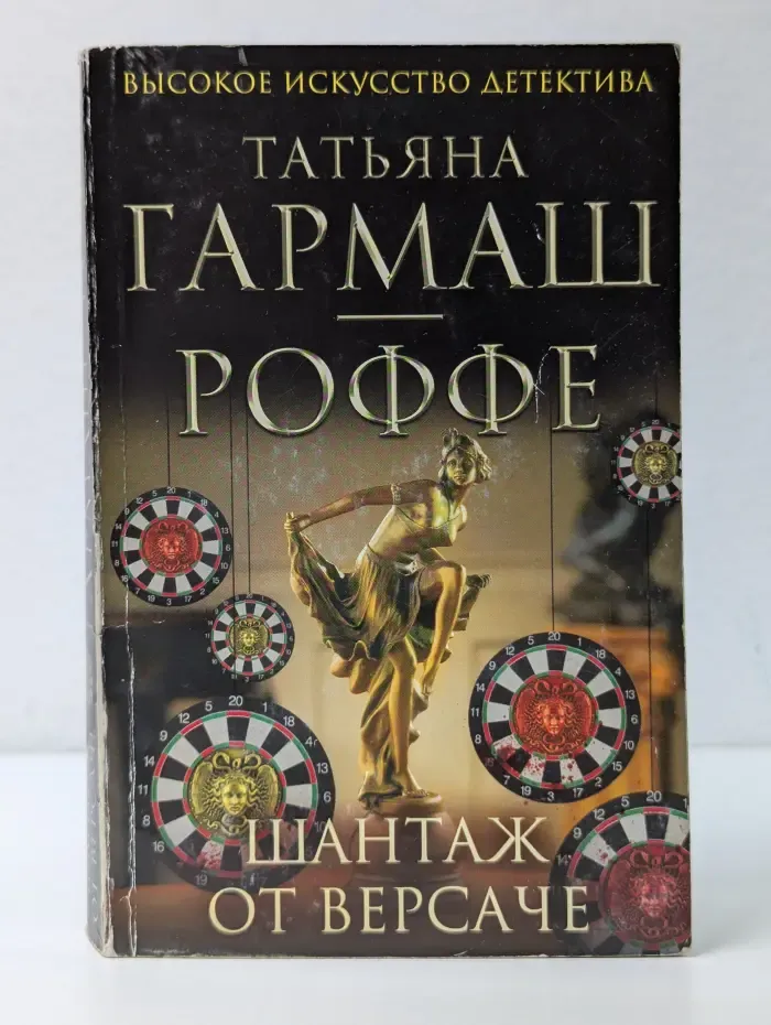 Шантаж от Версаче