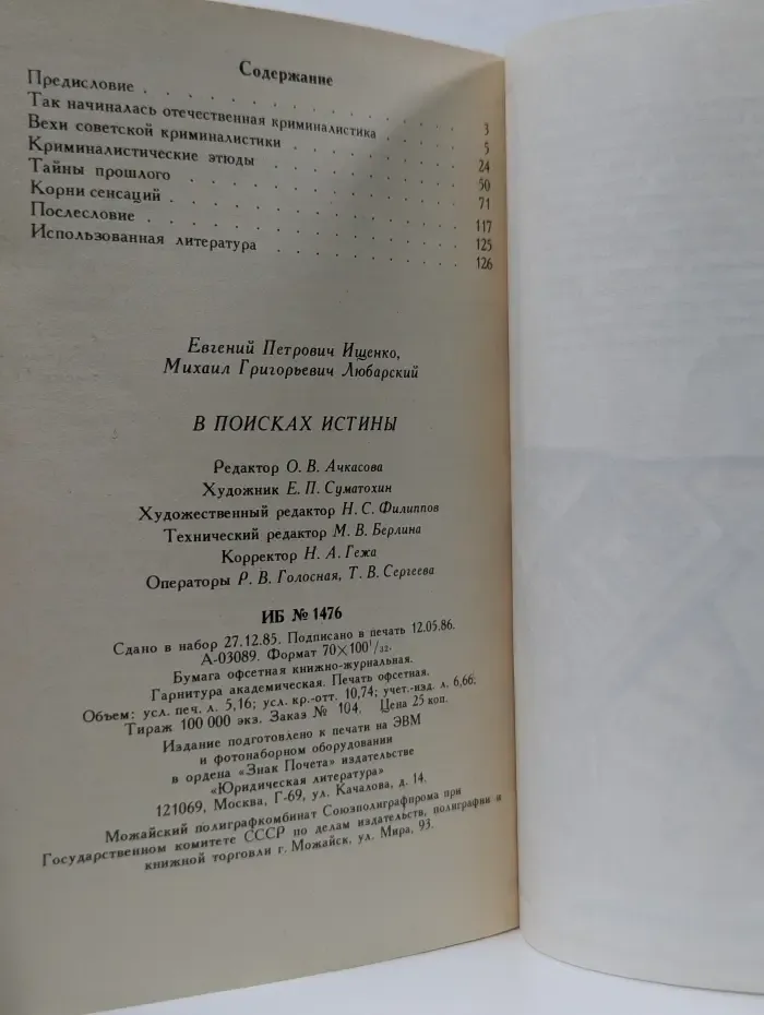 Юридическая литература. В поисках истины