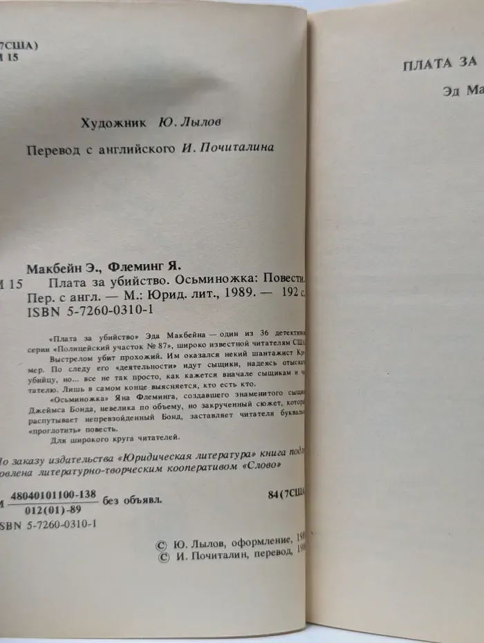 Приключения. Фантастика. Детектив. Плата за убийство. Осьминожка. Повести