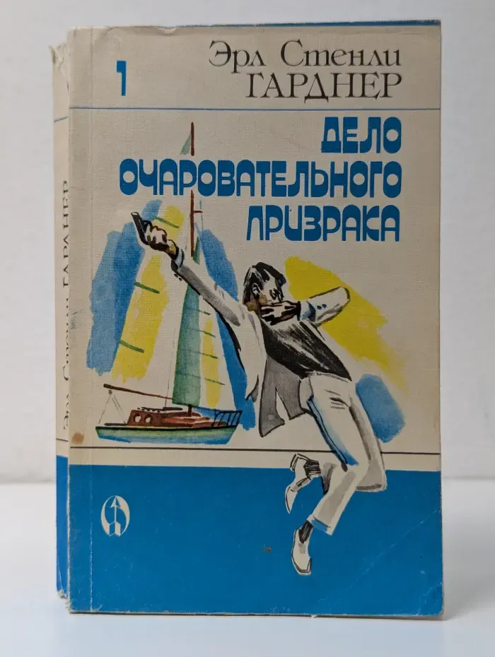 Дело очаровательного призрака