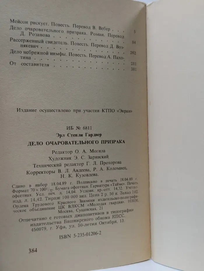 Дело очаровательного призрака