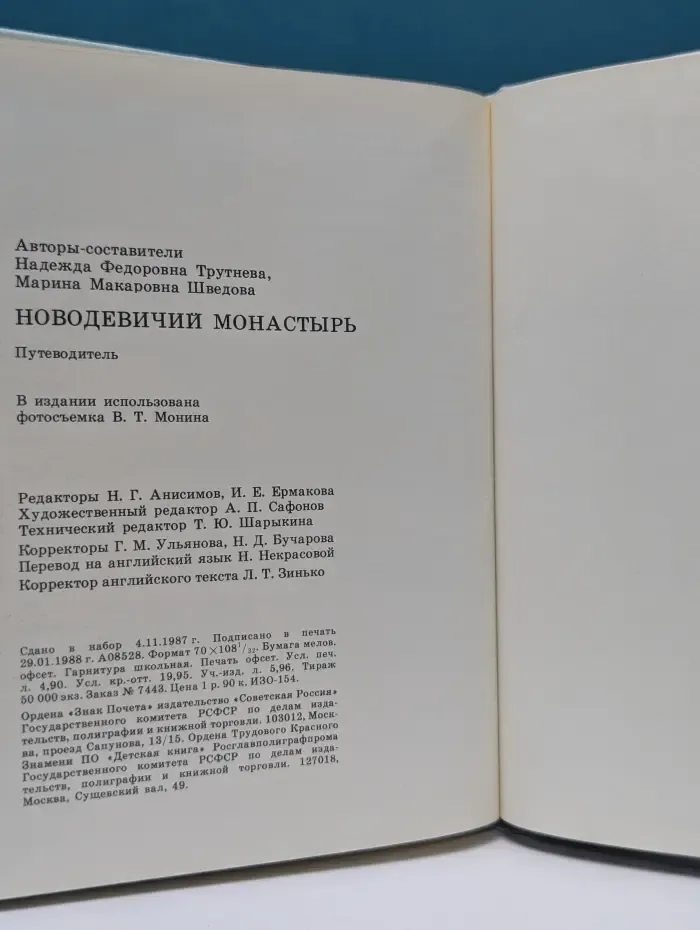 Новодевичий монастырь