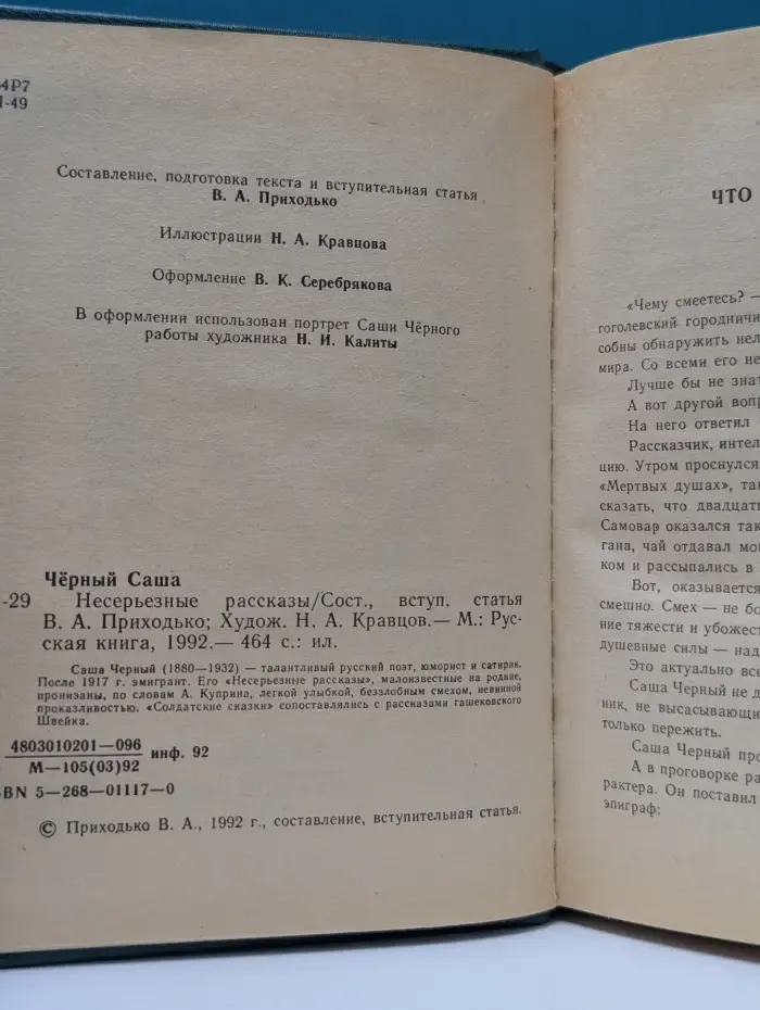 Несерьезные рассказы