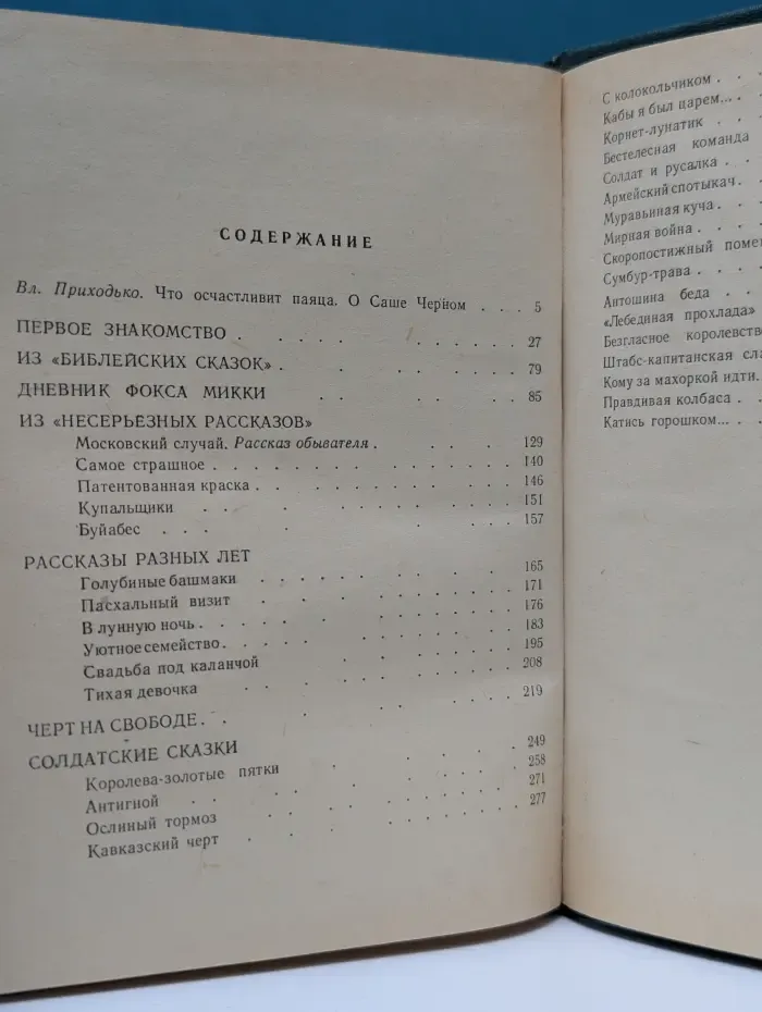 Несерьезные рассказы