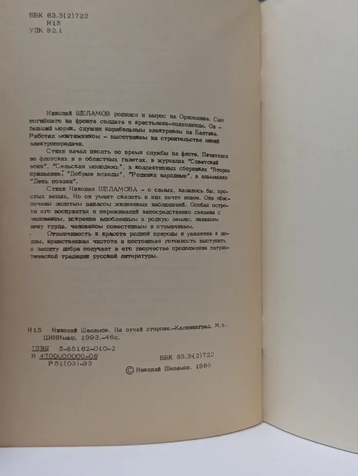 На отчей стороне
