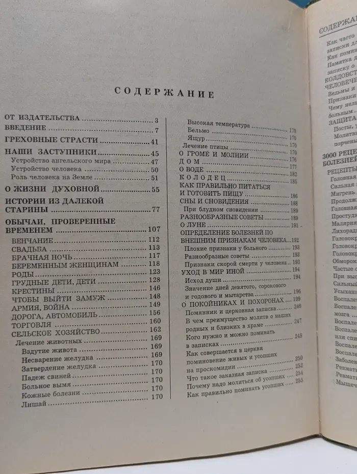Энциклопедия знахаря
