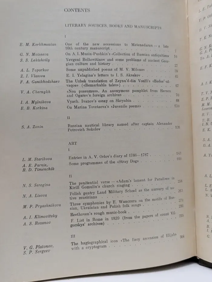Памятники культуры. Новые открытия. 1983