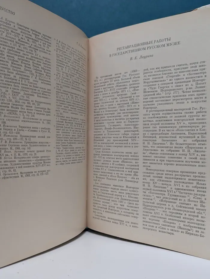 Памятники культуры. Новые открытия. 1976